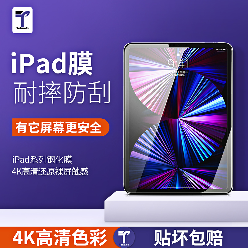 特好拉适用iPadPro钢化膜平板2022无尘秒贴仓air5苹果10九代AR防爆高清2021全覆盖3\/4新款2020护眼12.9防指纹