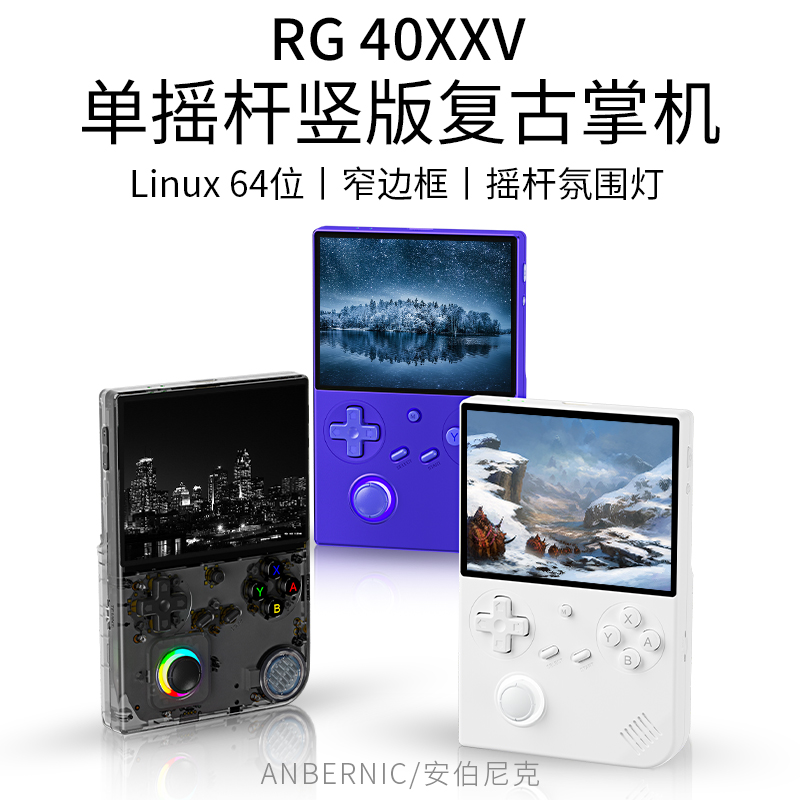 ANBERNIC安伯尼克RG 40XXV窄边框竖版开源大屏掌机儿童复古单摇杆便携式2024新款连电视串流连手柄掌上游戏机