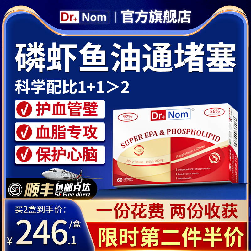 drnom英国进口纯南极磷虾油61%海洋磷脂搭97%纯深海鱼油血管通畅