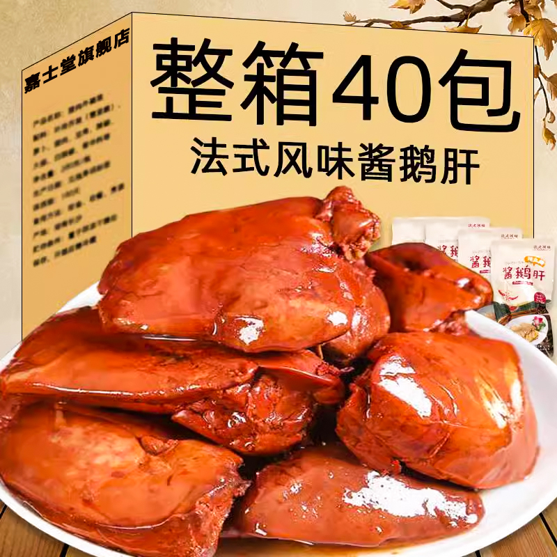 酱鹅肝20包整盒500g法式风味即食香辣鹅肉熟食卤味零食品小吃整箱