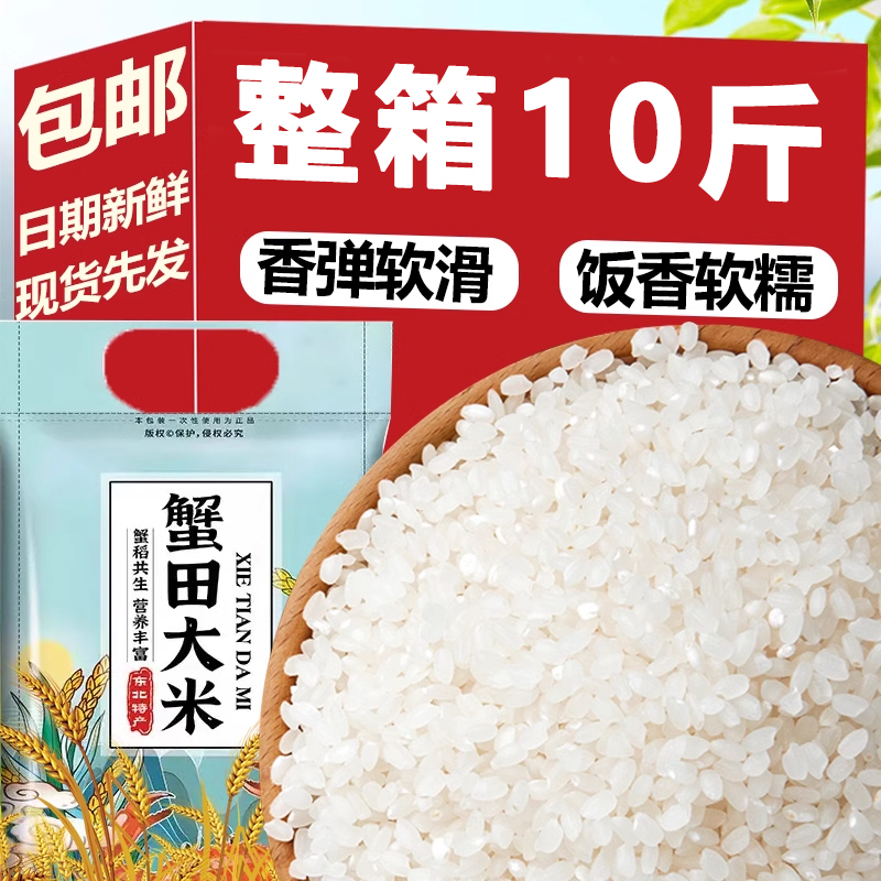 东北生态大米蟹田米20斤送20斤2023年新米稻香米香米圆粒珍珠大米