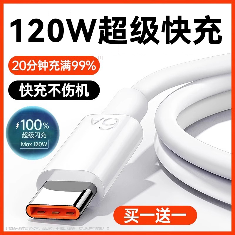 Type-c数据线6A超级快充适用于华为pura70p60小米8安卓mate60\/40pro充电器线nova5荣耀手机专用usb充电线正品