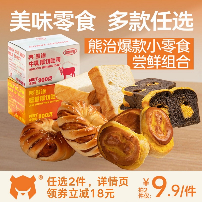 【任选】熊治厚切吐司三明治桃酥椰蓉手撕包吐司零食小吃糕点整箱