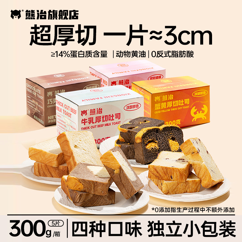 【秒杀】熊治厚切吐司蟹黄面包牛乳巧克力早代餐休闲零食吐司整箱