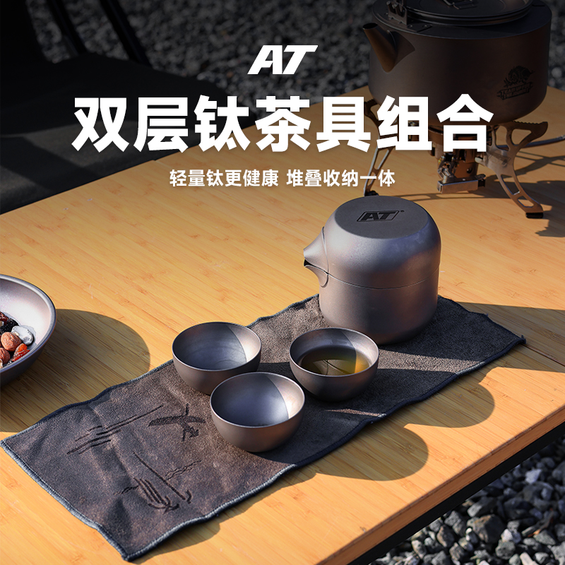 AT户外纯钛茶具露营便携泡茶五件套轻量功夫茶双层不烫手保温茶杯