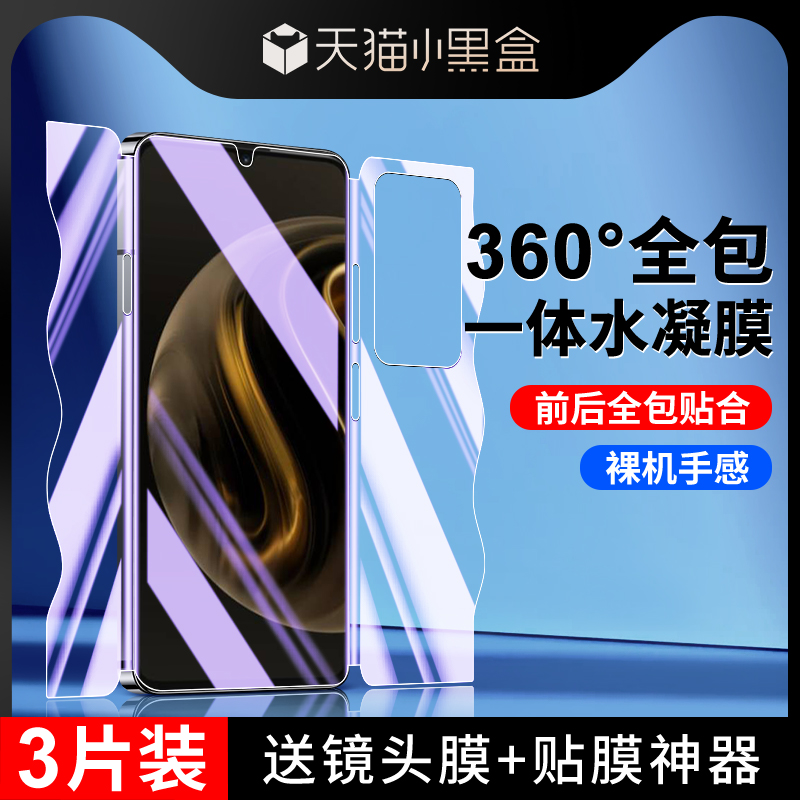 适用华为畅享70钢化水凝膜全屏覆盖防指纹前后抗蓝光huawei畅享70pro手机膜磨砂游戏膜畅享70z\/s全包一体保护