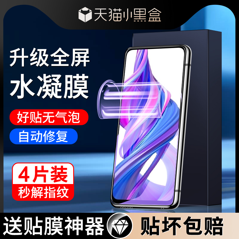 适用荣耀9x水凝膜抗蓝光全包边高清防指纹纳米软膜honor9xpro手机膜全屏全覆盖防摔保护钢化膜无白边防爆屏保