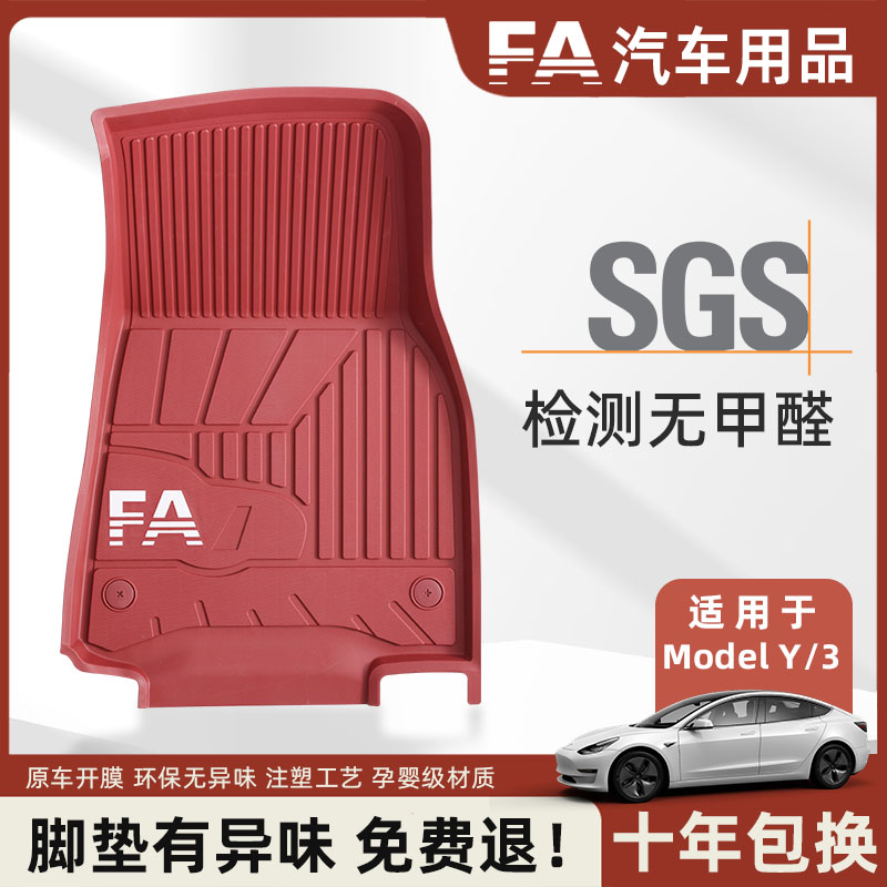 FA适用特斯拉ModelY\/焕新3XS注塑TPE红地汽车脚垫后备箱垫丫配件W