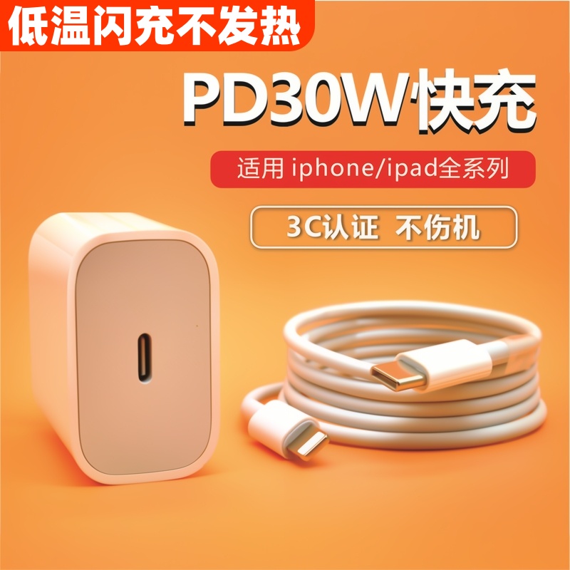 佰卡朗适用16苹果30W充电器线快充一套苹果iphone手机promax11\/12\/13\/14\/15\/plus平板ipad苹果充电器数据线头