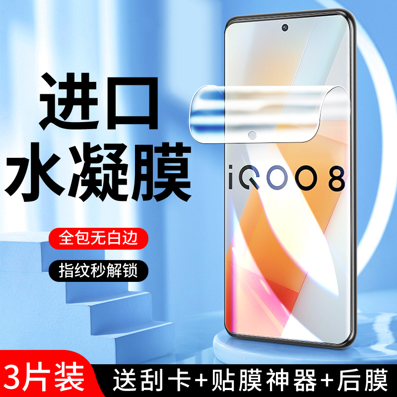 适用iqoo8水凝膜5G全屏全覆盖高清iq008pro手机膜无白边抗蓝光vivo钢化膜防爆全包边V2136A防指纹软膜保护por