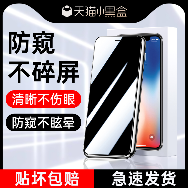 适用苹果X防窥膜防指纹无白边iphoneXS钢化膜防摔保护XsMax手机膜全屏覆盖XR防偷窥膜高清玻璃保护膜防爆蓝光