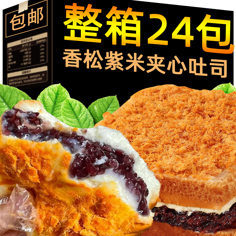 肉松味紫米吐司三明治夹心面包早餐整箱蛋糕营养即食健康速食食品