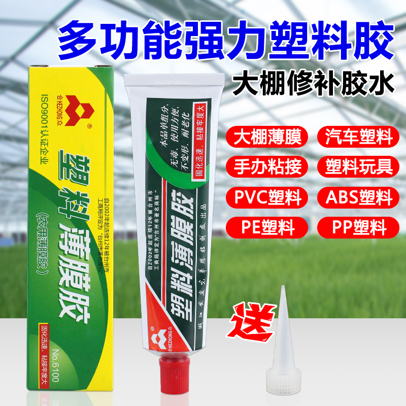 篷布修补专用胶水强力大棚膜塑料胶水万能速干油性原胶耐高温防水多功能快干高粘度补雨衣粘塑料膜玩具焊接PE