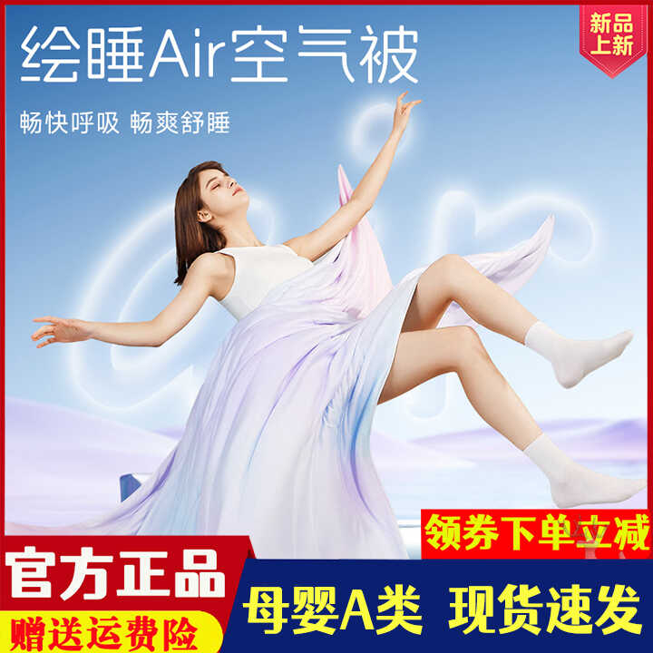 【24年春夏新品】绘睡LetSleep AIR空气被夏季空调凉感被针织超柔