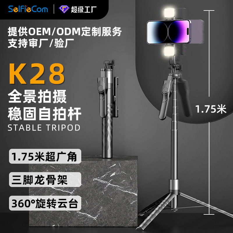 新品手机蓝牙自拍杆K28手持稳定器落地直播支架三脚架通用自拍杆