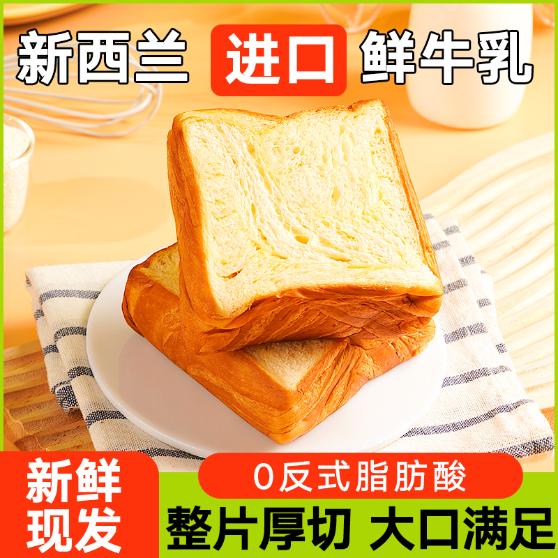 添加鲜牛奶安佳黄油厚切面包吐司蛋糕手撕面包早餐整箱食品三明治