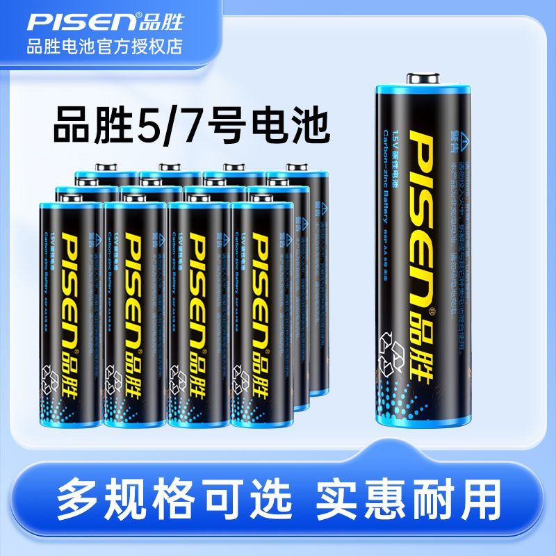 品胜5号7号碳性干电池AAA碳性14粒批发1.5V家用空调电视遥控器闹钟鼠标电子体重秤儿童遥控汽车玩具钟表量贩