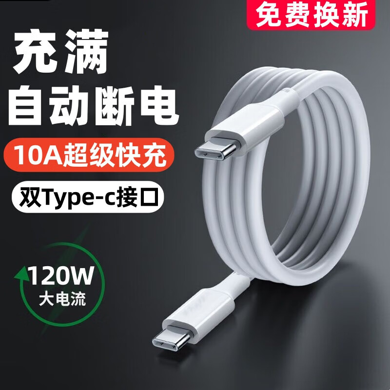 昊微 双头Type-c公对公数据线10A超级快充加长ipad充电线适用华为P50\/40\/30荣耀60小米苹果15pro安卓手机PD线