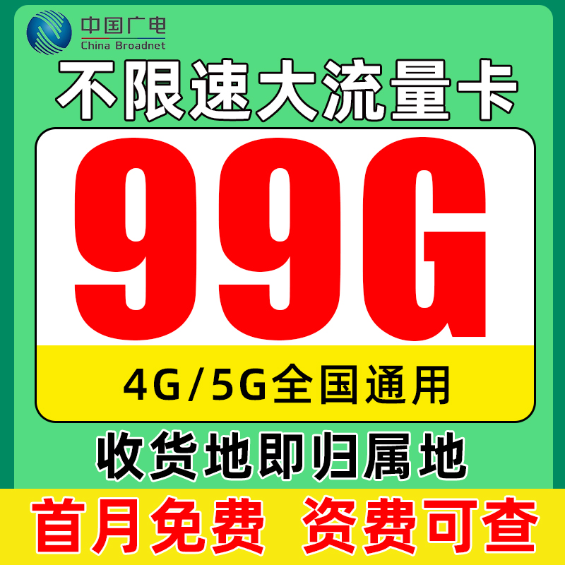 广电流量卡纯流量上网卡无线流量卡5G手机卡电话卡全国通用大王卡