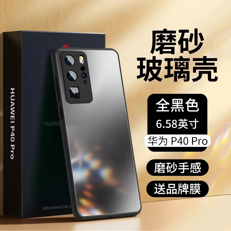 适用华为p40pro手机壳防摔新款荣耀p40保护壳全包磨砂p40pro+超薄情侣网红女por潮男高级感5g十硅胶pr0曲面屏