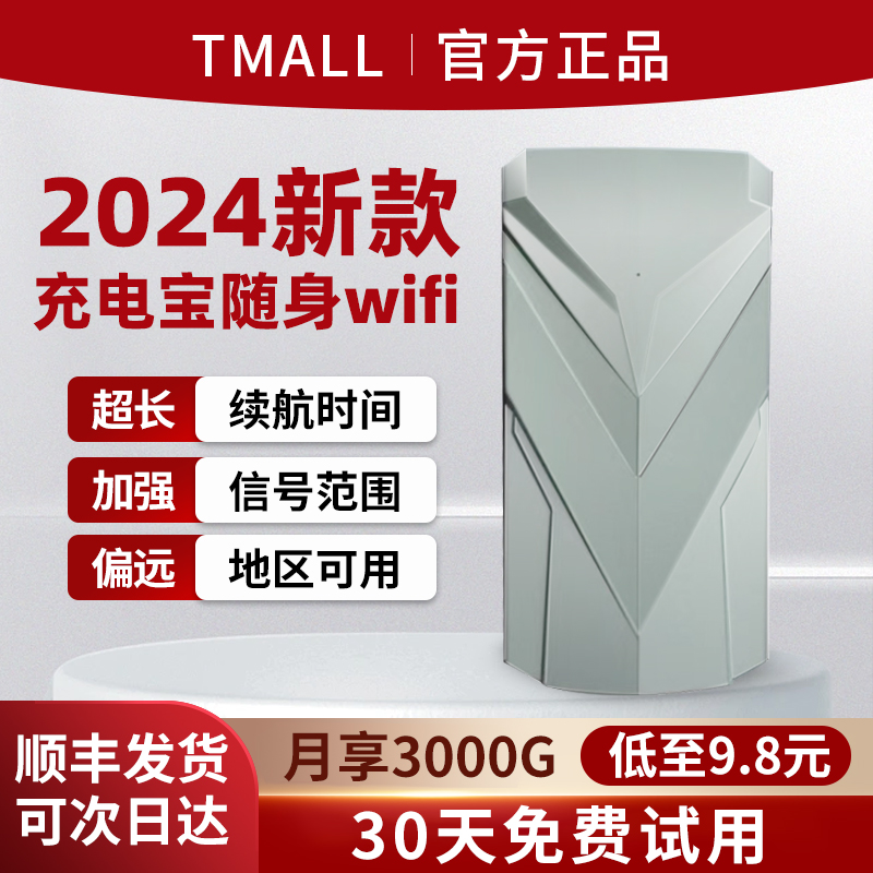 【新疆\/西藏\/全国可用】2024新款无线网络随身wifi充电宝二合一移动wilf路由器便携式ksyk无限流量专用WI-FI6