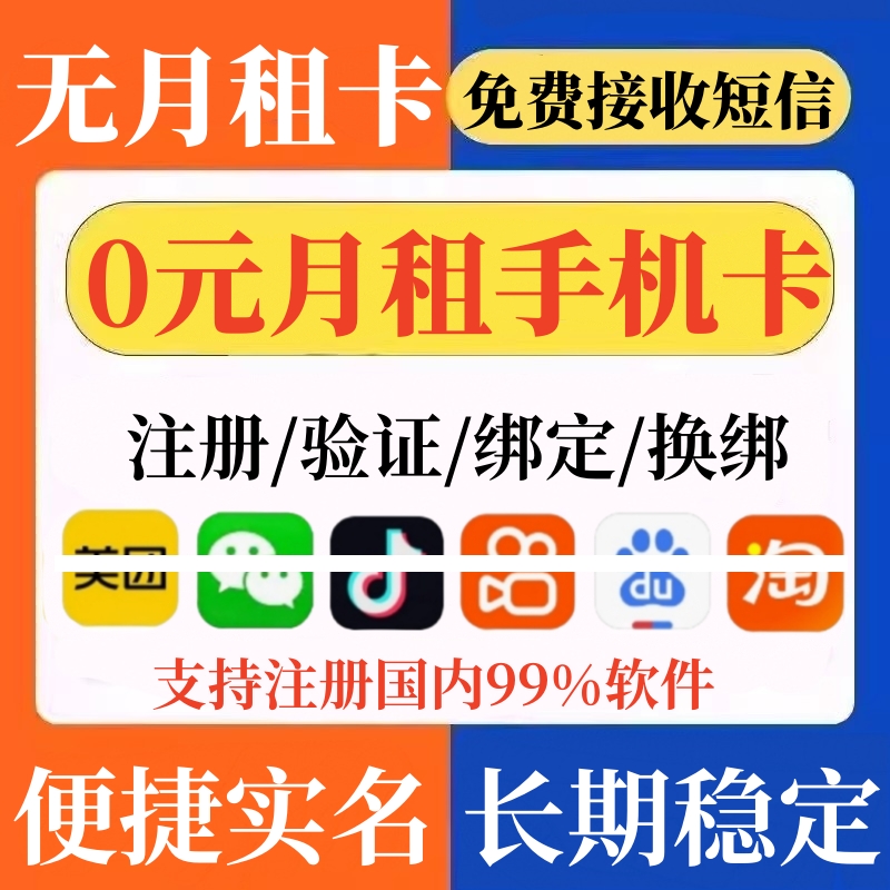 手机虚拟注册号电话卡虚拟卡0元月租卡注册卡WVX小号注册用号码卡