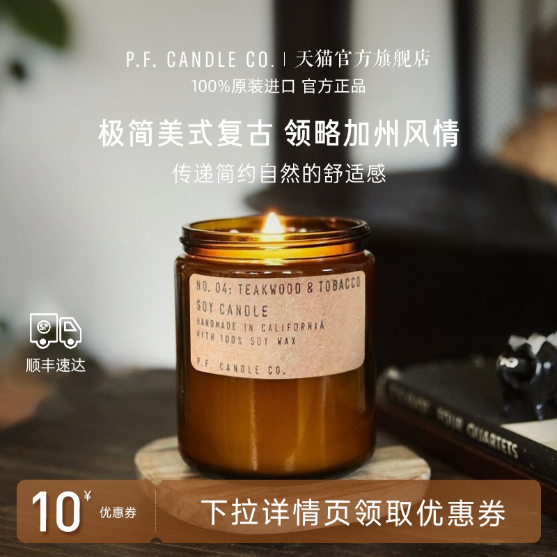 美国 pfcandleco香薰蜡烛手工大豆蜡香氛蜡烛生日礼物卧室小众