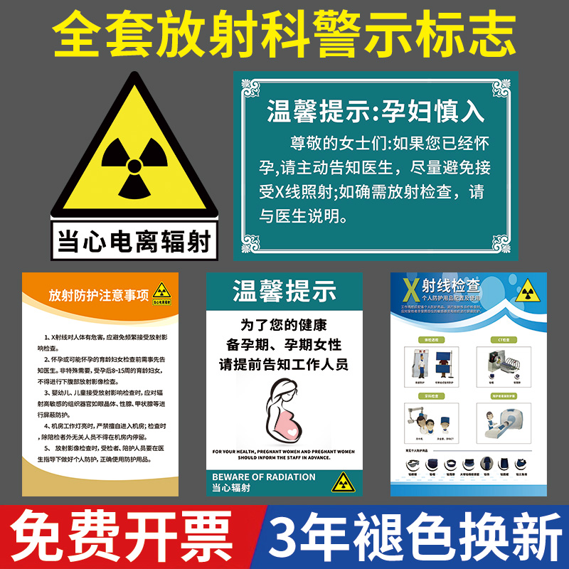 放射警示牌ct室标识牌放射科警示标志牌防护注意事项规章制度当心电离辐射温馨提示牌牙科口腔x光线防辐射贴