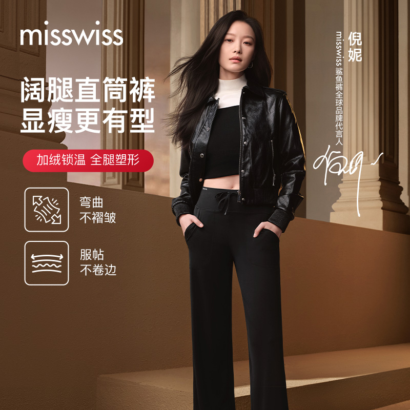 MissWiss直筒裤子女秋冬2024新款加绒保暖长裤阔腿垂感黑色休闲裤