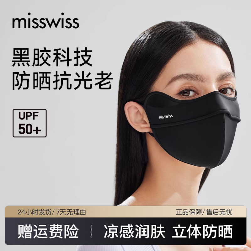 MissWiss秋季软骨修容防晒口罩春夏防紫外线护眼角凉感面罩