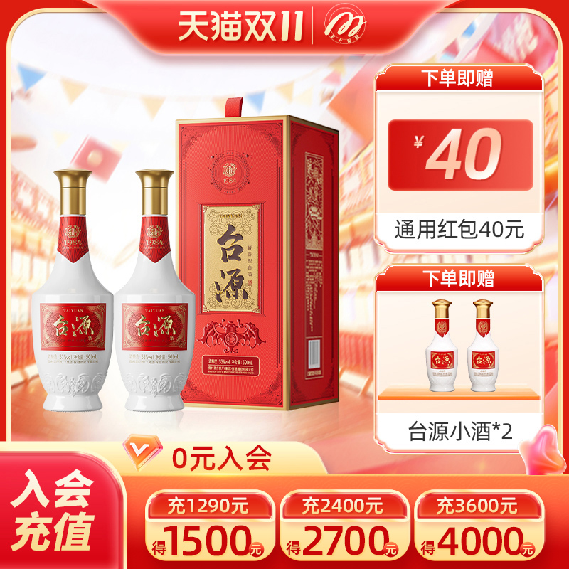 贵州茅台（MOUTAI）集团台源53度酱香型白酒500ml*2纯粮自饮送礼