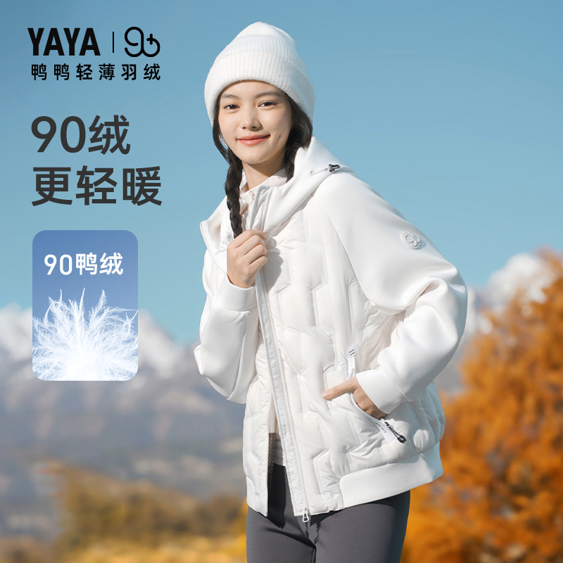 【90+系列】鸭鸭同款户外滑雪双拼轻薄羽绒服男女款外套