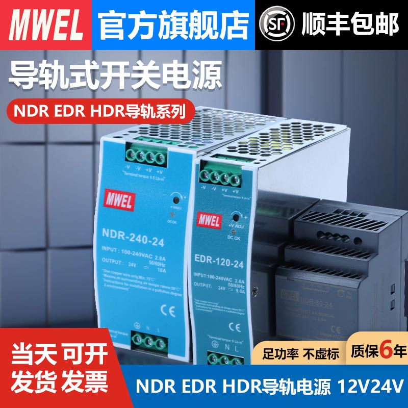 EDR明伟NDR-120\/240\/480W导轨式开关电源220转12V24V变压器HDR-60