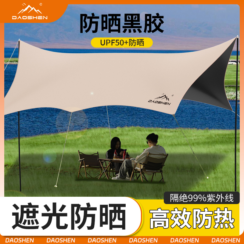 加厚款黑胶天幕帐篷户外大号防晒涂层野餐全套露营装备防雨遮阳棚