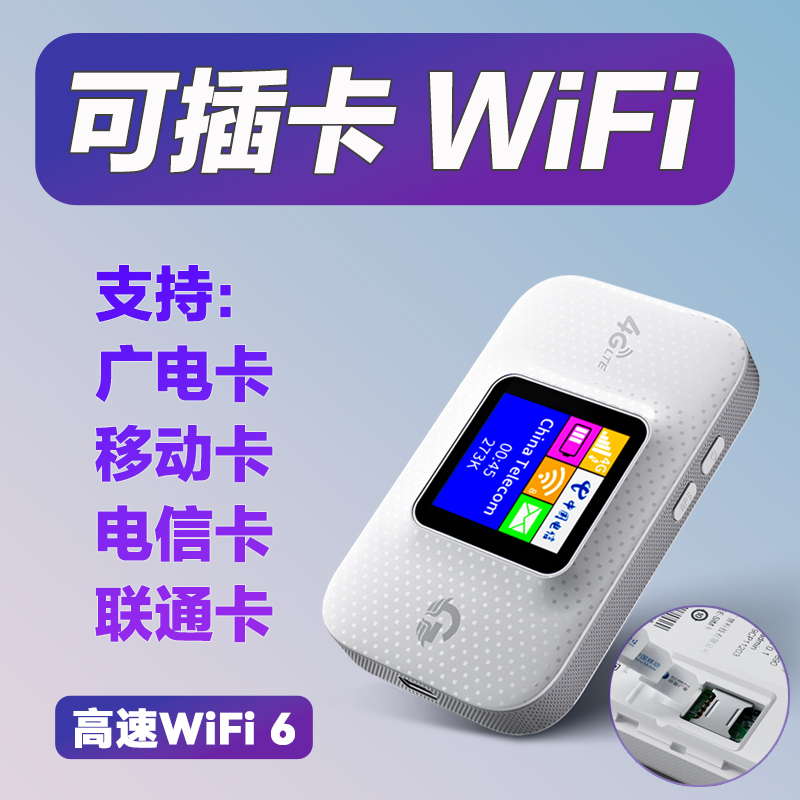 【彩屏可自插卡】广猫随身WiFi6 4G无线路由器插卡上网全国上网宝广电移动电信联通车载mifi笔记本热点电脑络