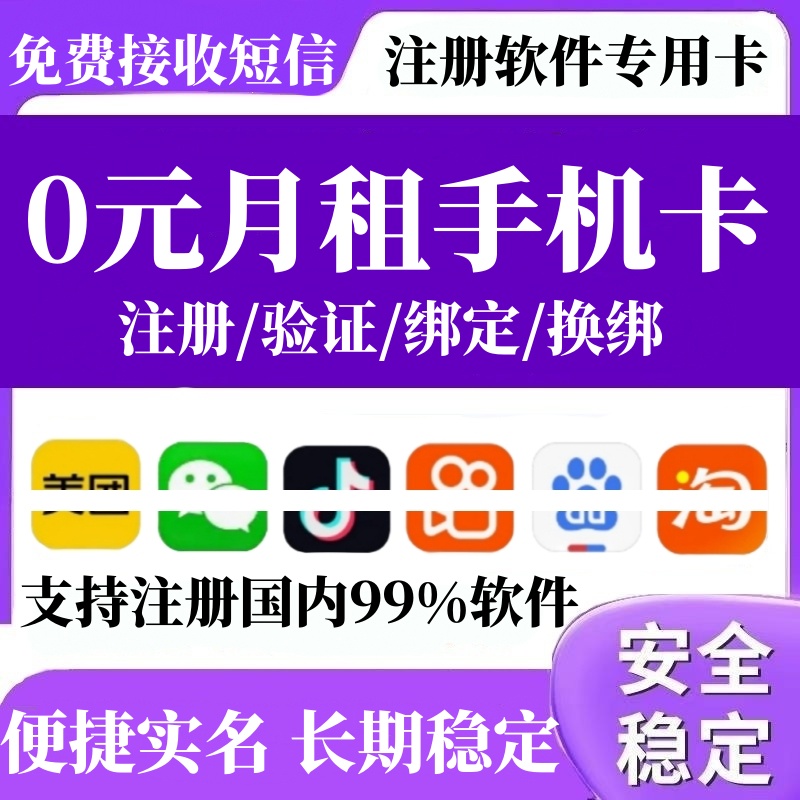 0元月租注册卡电话卡手机卡虚拟注册号虚拟手机号码VX小号抖音号