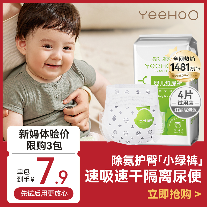 【闪超】YeeHoo\/英氏乐享新生婴儿尿不湿xl透气瞬吸纸尿裤试用装