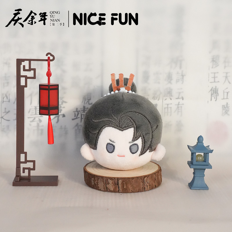 庆余年丨NICEFUN 官方正版周边团团子毛绒挂件二皇子范闲可爱公仔