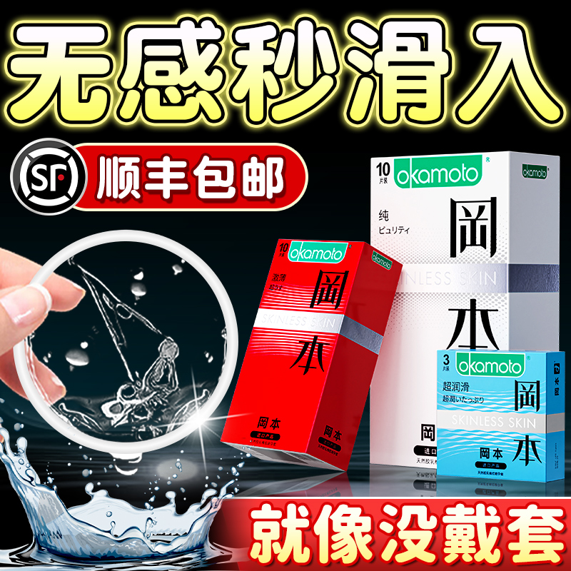 冈本001避孕套超薄正品旗舰店安全套情趣变态裸入持久装男用bytt