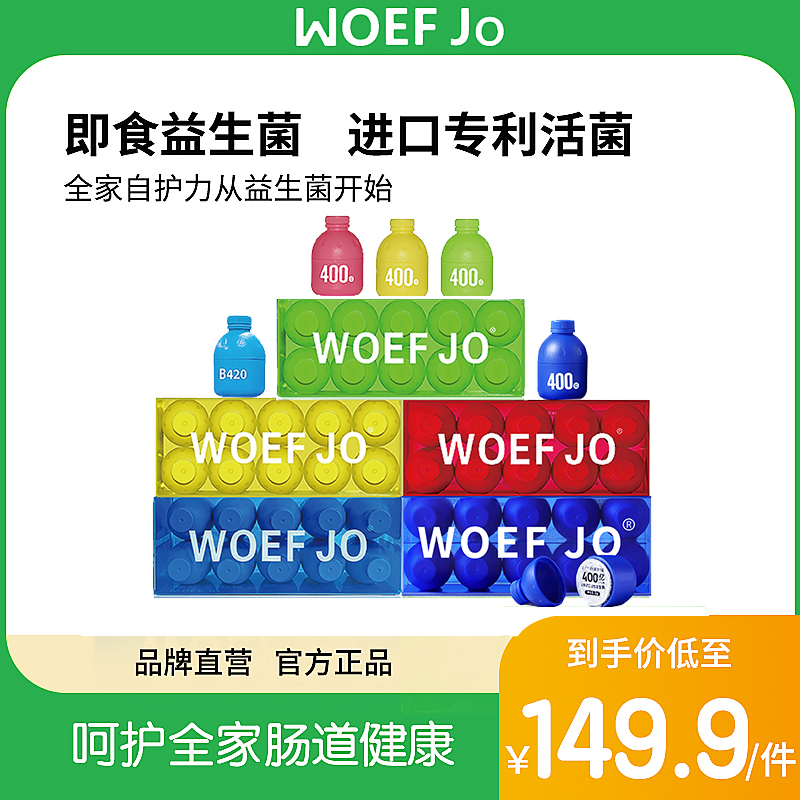 WOEF JO益生菌B420女性蔓越莓S100绿色口腔小黄瓶儿童成人益生菌A