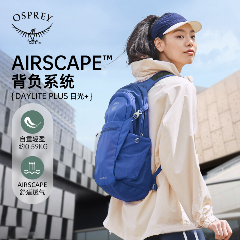 OSPREY Daylite Plus小鹰日光20户外登山徒步双肩包旅行通勤书包