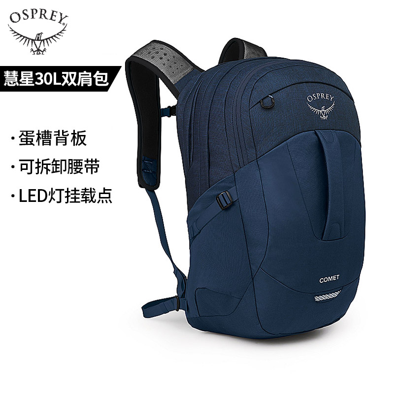 小鹰  OSPREY 彗星  COMET 30L登山双肩包城市通勤电脑包新升级款