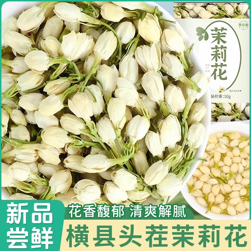 茉莉花2024年新茶正品官方旗舰店浓香型茶包横县茉莉花茶干花茶叶