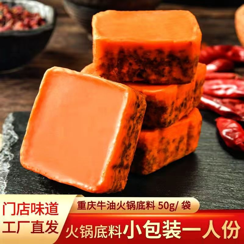 重庆火锅底料小包装一人份家用香辣麻辣牛油火锅料调料老火锅味道