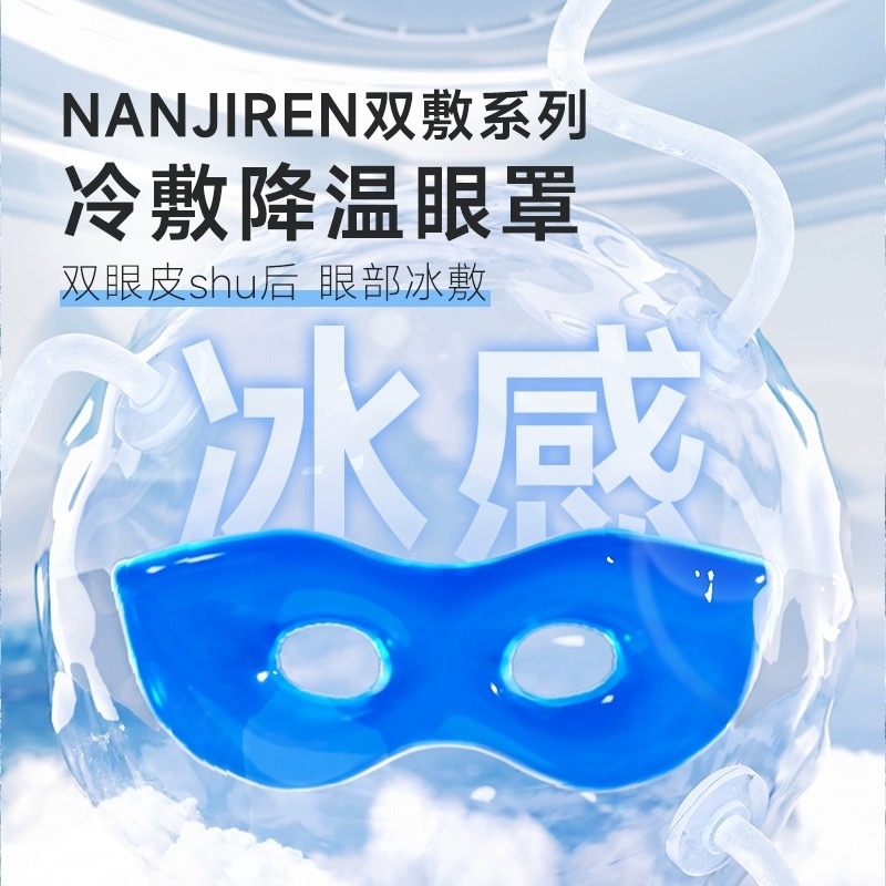 冰敷眼罩双眼皮术后护理水肿神器眼部冷热敷冰眼罩冰袋冰凉护眼贴