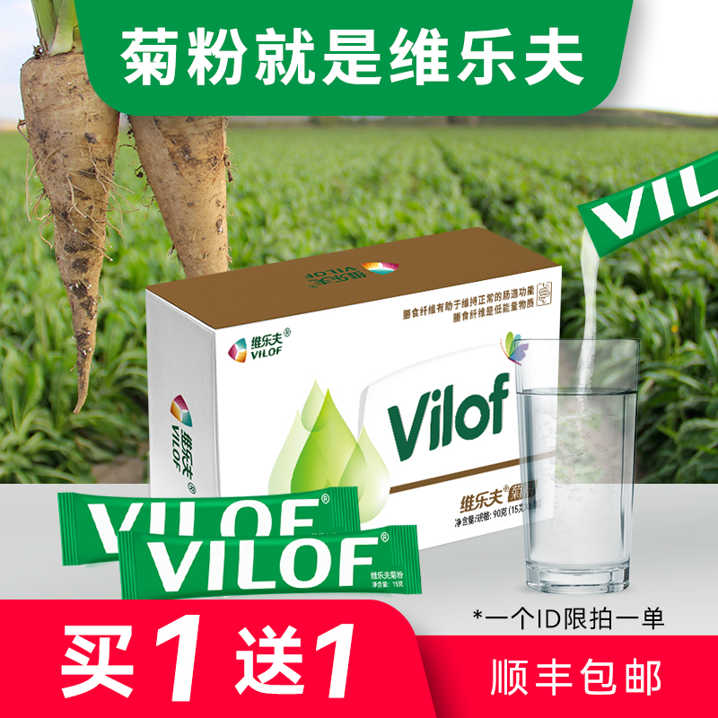 维乐夫菊粉Vilof益生元菌菊粉膳食纤维清肠低聚果糖可溶性旗舰店