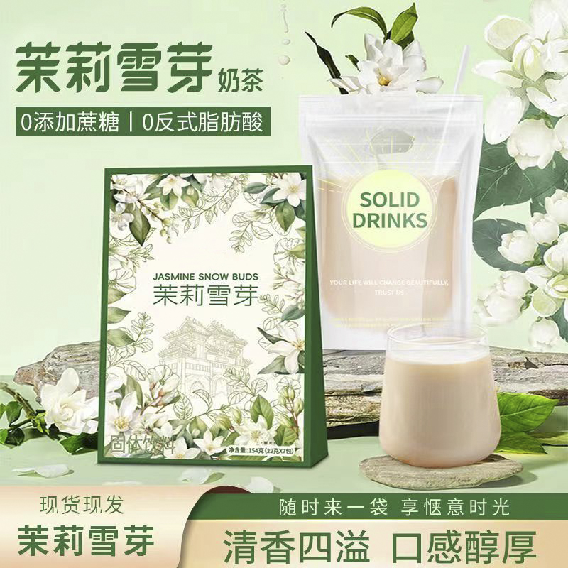 茉莉绝弦轻乳茶霸王平替茶姬伯牙绝弦奶茶粉茶包雪芽牛乳粉冲泡饮