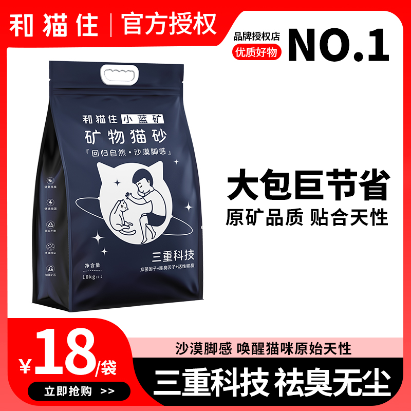 钠基矿砂 和猫住 猫砂矿物矿石夏季除臭无尘包邮20公斤猫砂实惠装