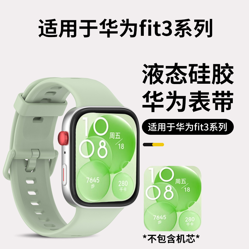 官款适用华为watchfit3表带硅胶2手表带雅致款fitmini手环腕带女fit3表带替换运动智能新款配件可爱GT4表链