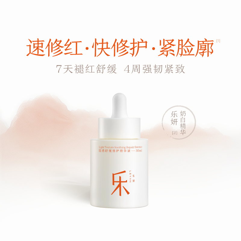 乐妍LEYAN轻感舒缓修护精华液30ml